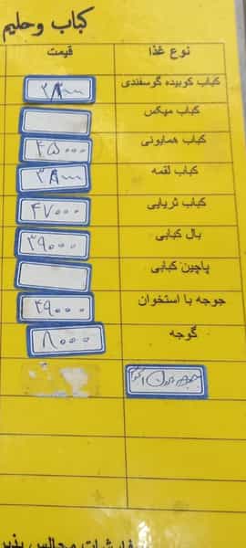 عکس کباب و حلیم بهارستان در احمدآباد مشهد