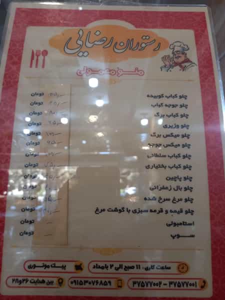 عکس رستوران رضایی در هدایت مشهد