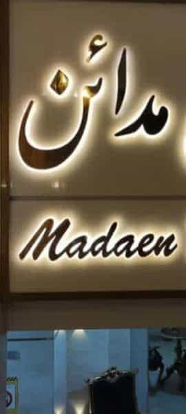 عکس رستوران مدائن در احمدآباد مشهد