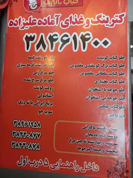 عکس کباب علیزاده در راهنمایی مشهد