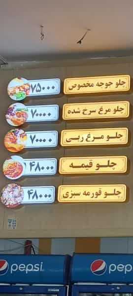 عکس رستوران خسروی در هدایت مشهد