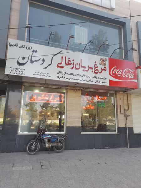 عکس مرغ بریان بروکلی در هدایت مشهد