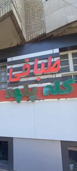 عکس طباخی کوثر در احمدآباد مشهد