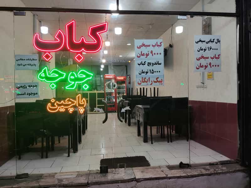 عکس کباب کیان در مجد مشهد