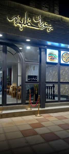 عکس رستوران حاج خلیفه در سعدی مشهد