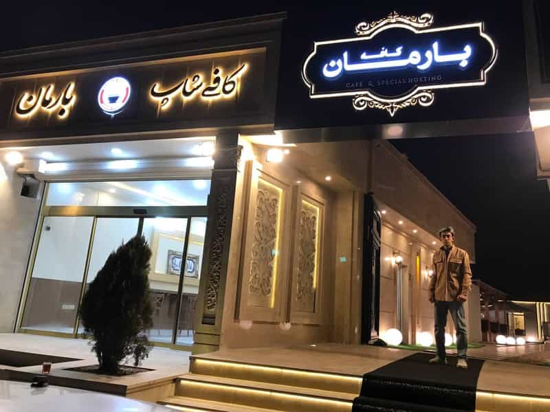 عکس کافه VIP بارمان در جاهد شهر مشهد