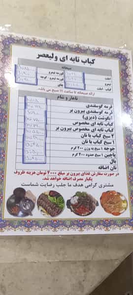 عکس کباب تبریزی ولیعصر در هفده شهریور مشهد