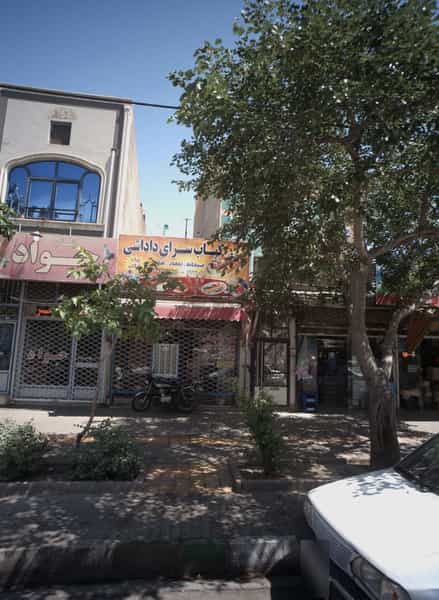 عکس کباب سرای داداشی در شهید معقول مشهد