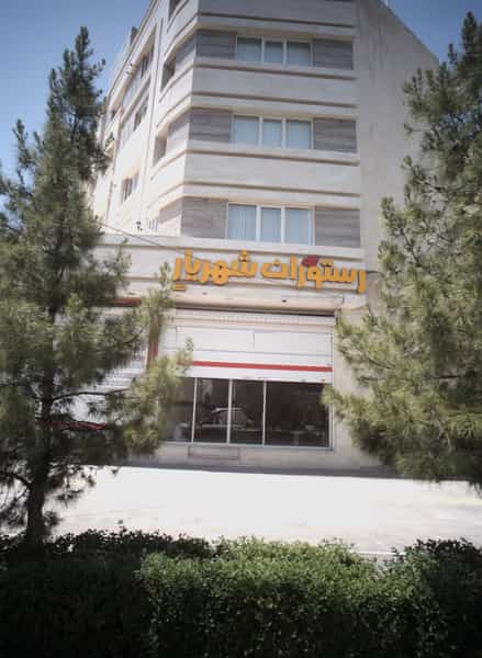 عکس رستوران شهریار در فرهنگیان مشهد