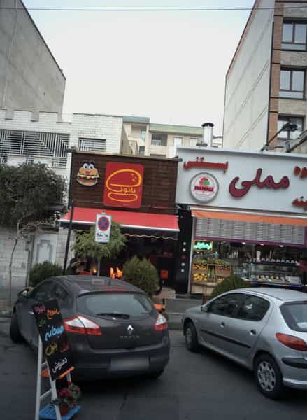 عکس فست فود بانون در سپهر تهران