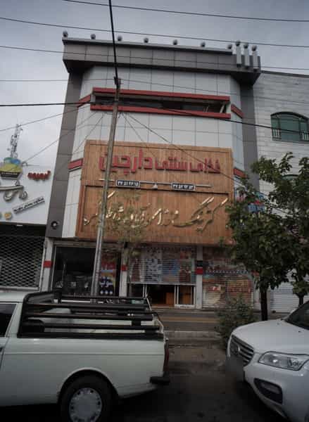 عکس غذای سنتی دارچین در هنرور مشهد