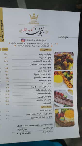 عکس خانه کباب لنجون در سعادت آباد تهران