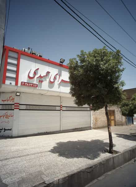 عکس کباب سرای حمیدی کوی المهدی مشهد