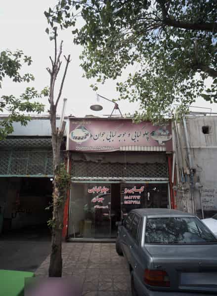 عکس چلوکبابی و جوجه کبابی جوان در نعمت آباد تهران