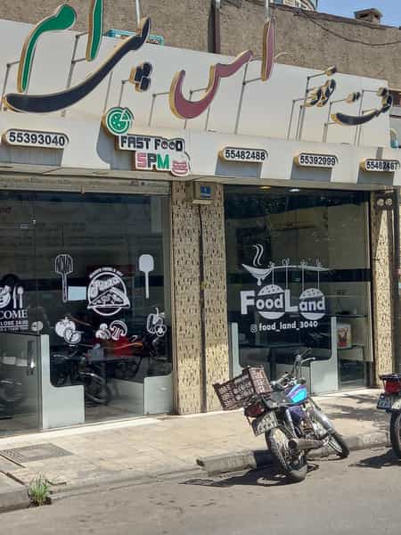عکس فست فود اس پی ام در امیریه تهران