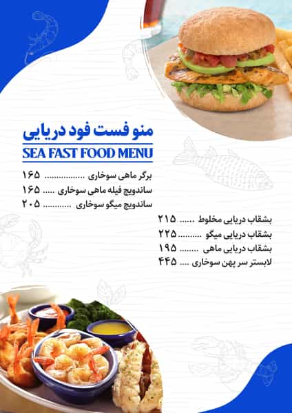 عکس فست فود و غذای دریایی (دریای شمال و جنوب) در گوهرشاد مشهد