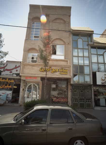 عکس ساندویچ آروین در فرهنگیان مشهد