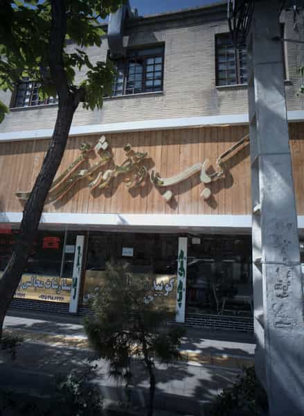 عکس آس کباب در حضور مشتری در شهید مطهری مشهد