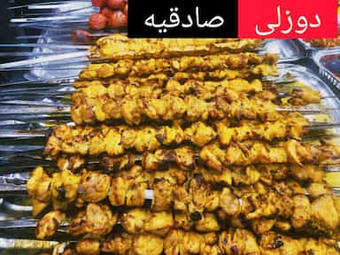 کبابخانه دوزلی در صادقیه تهران