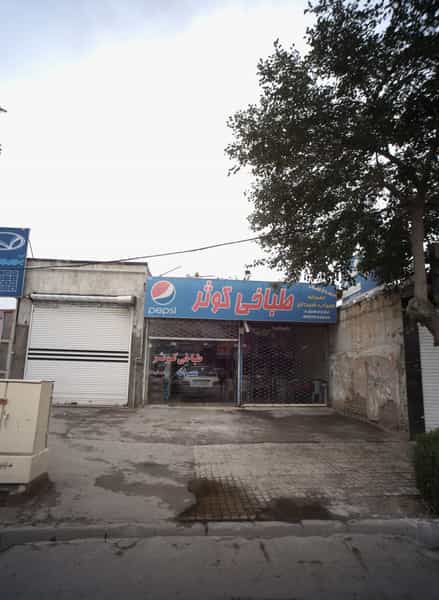 عکس طباخی کوثر در توس مشهد