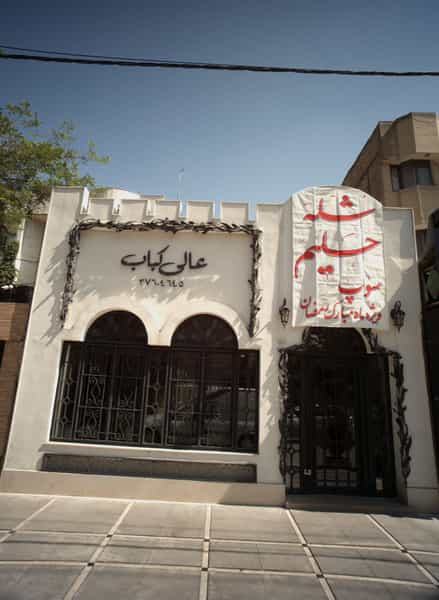 عکس رستوران عالی کباب در سجاد شهر مشهد