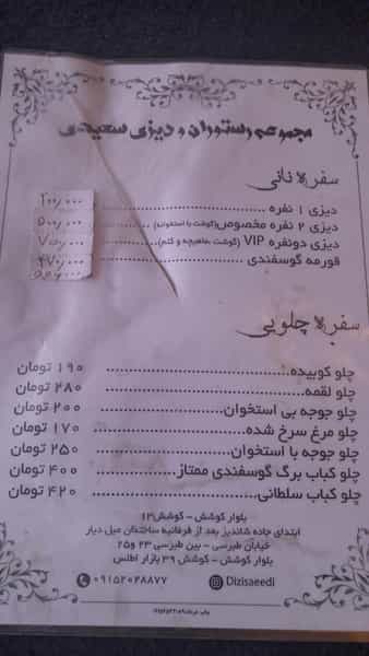 عکس مجموعه رستوران و دیزی سعیدی در پایین خیابان مشهد