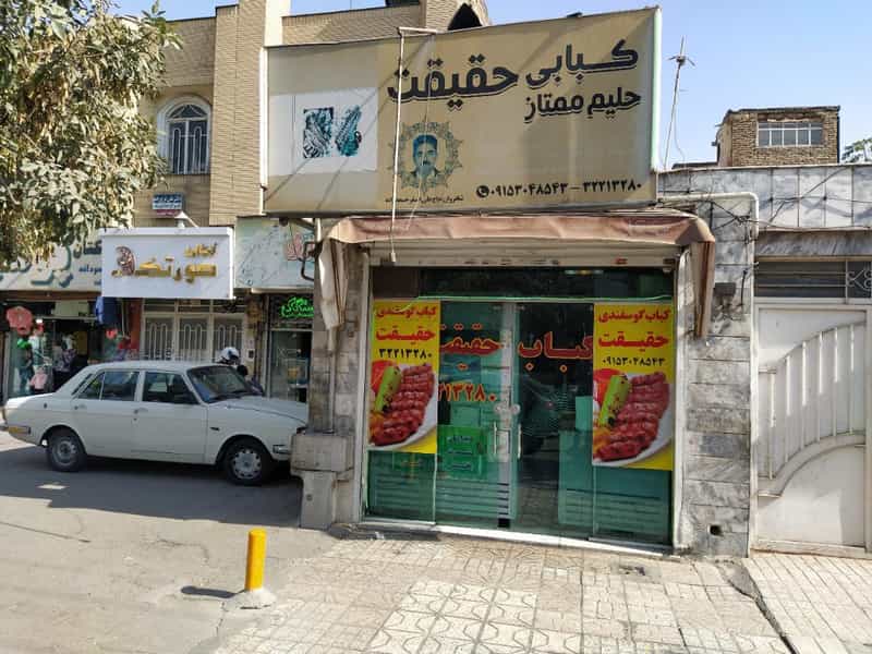 عکس کبابی حقیقت در راه آهن مشهد