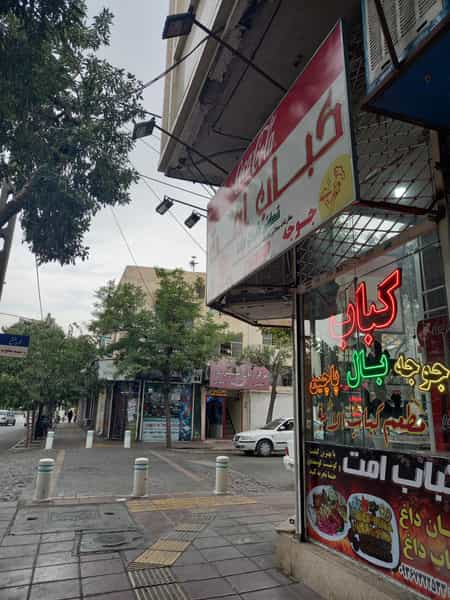 عکس کبابی امت در ایثار مشهد