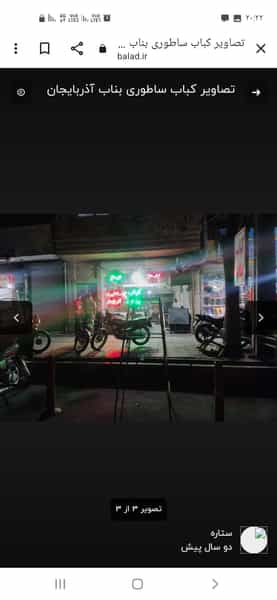 عکس کباب ساطوری بناب آذربایجان در عبدل آباد تهران