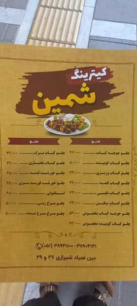 عکس رستوران شمین در آب و برق مشهد