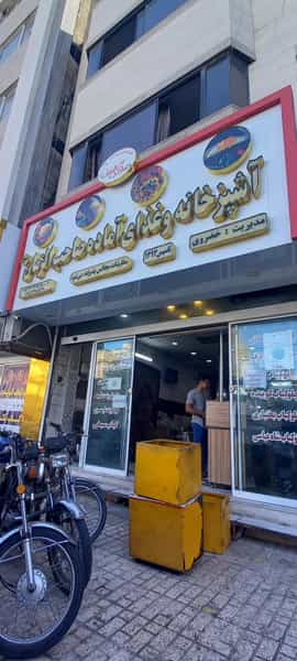 عکس آشپزخانه عطایی در چهنو مشهد