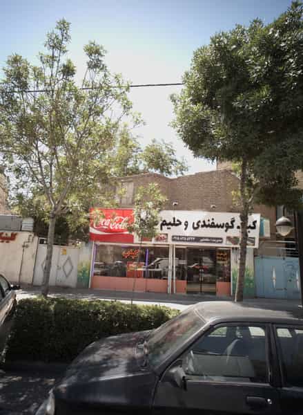 عکس کباب گوسفندی و حلیم در حضرت ابوطالب مشهد