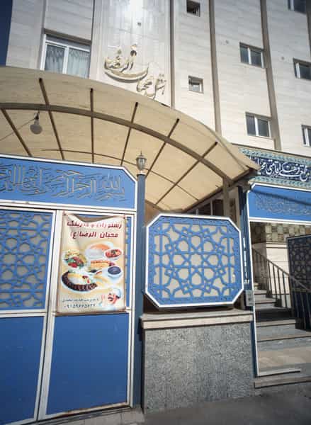 عکس رستوران و کترینگ محبان الرضا ع در پایین خیابان مشهد