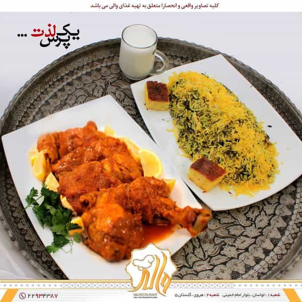 عکس مجموعه غذایی والی در حسین آباد تهران