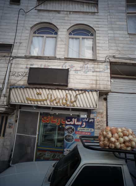 عکس کبابی رسالت در فردوس تهران