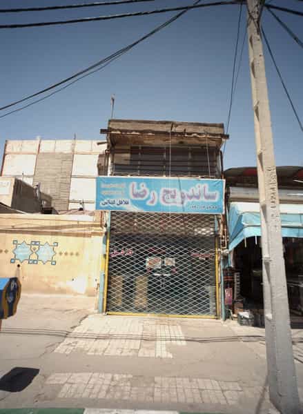 عکس ساندویچ رضا در نوغان مشهد