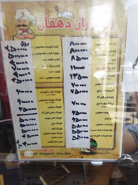 عکس رستوران دهقان در افسریه شمالی تهران