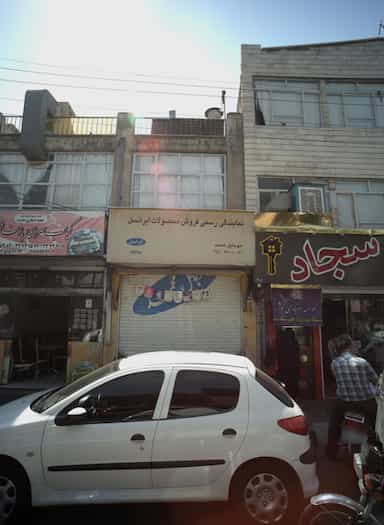 کباب سرای باجناق در مینابی تهران