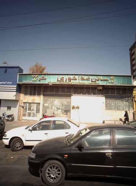 عکس سالن غذا خوری کوثر در تهرانپارس تهران