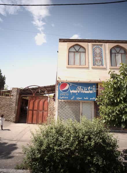 عکس آشکده ادیب در حجاب مشهد