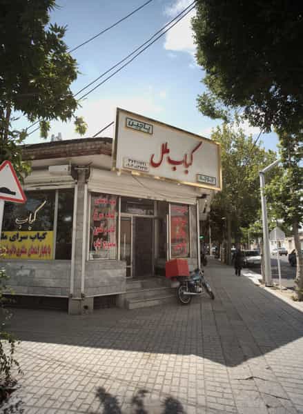عکس کباب ملل در خواجه ربیع مشهد