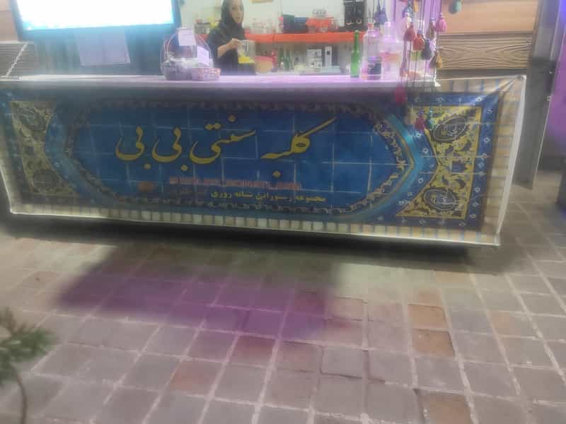 عکس کلبه سنتی بی بی در امامزاده حسن 