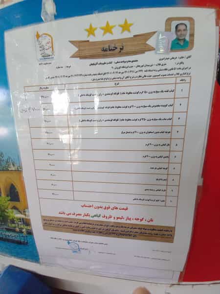 عکس کباب ساطوری بناب آذربایجان در ایثار مشهد