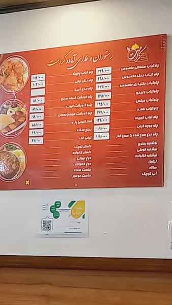عکس رستوران کرامت در بالا خیابان مشهد