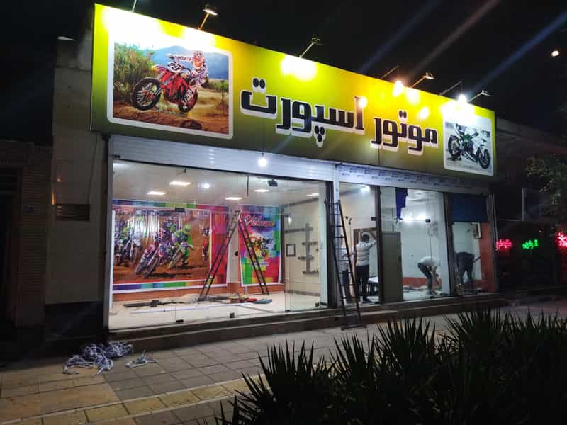عکس کباب سرای مرادی در فرهنگیان مشهد