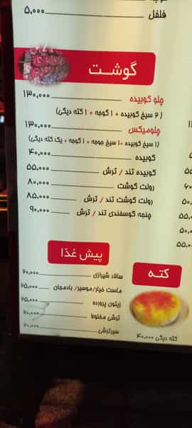 عکس رستوران کاسه کباب آقاجون در صادقیه 