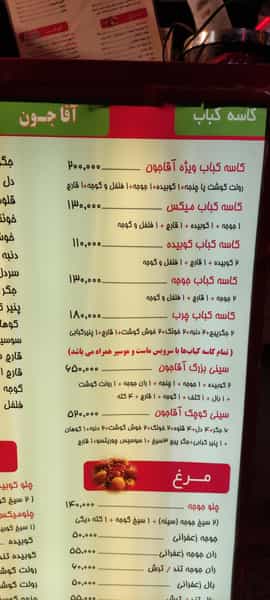 عکس رستوران کاسه کباب آقاجون در صادقیه 