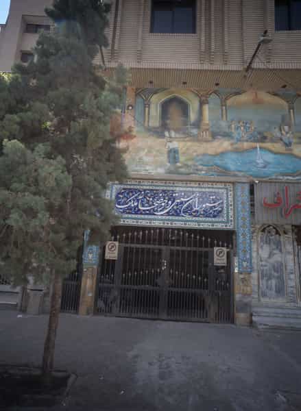 عکس رستوران سنتی و حوضخانه ملک در فرامرز عباسی مشهد