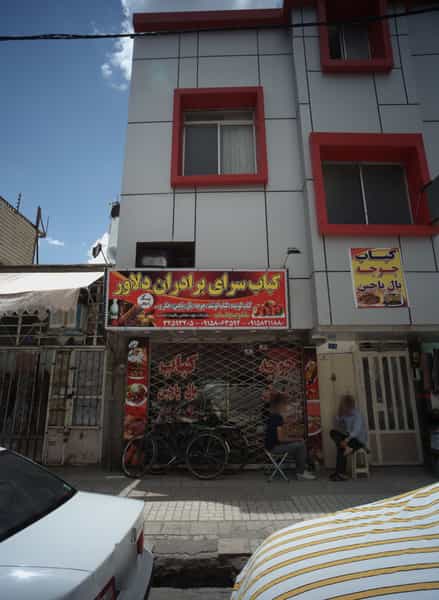 عکس کباب سرای برادران دلاور در امیر المومنین مشهد