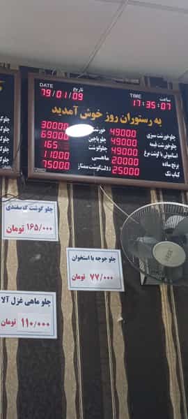 عکس رستوران روز در هنرور مشهد